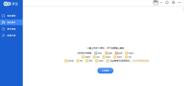 轻轻课堂老师端 v4.7.5.1免费版