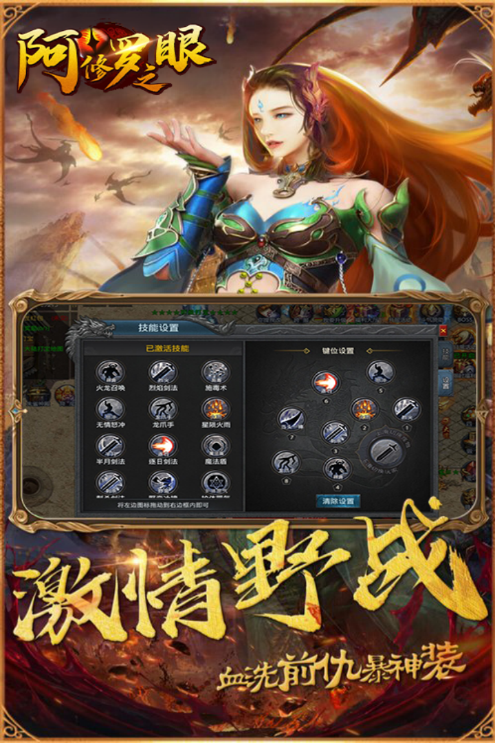阿修罗之眼传奇官方版