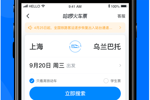 哈啰打车应用界面示意图