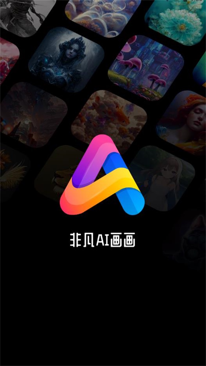 非凡ai画画
