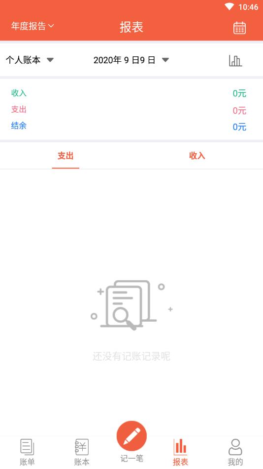 轻松记账官方版 2.4.8安卓版