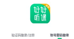 好好听课老师端 v1.4.13免费版