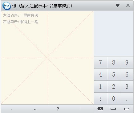讯飞语音输入法 v3.0.1719免费版