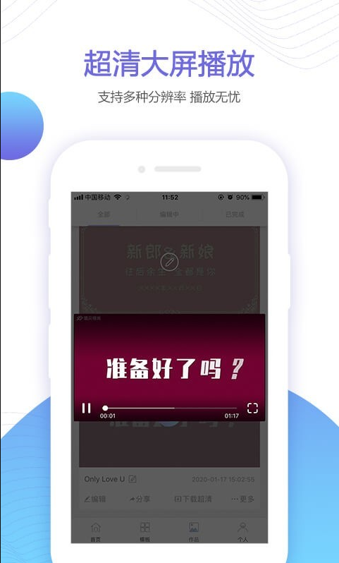 婚贝视频 ios版