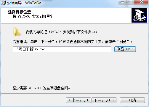 安装路径选择界面