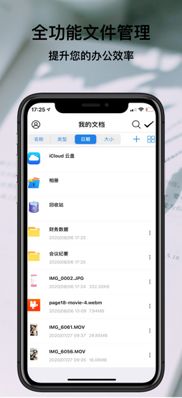 文件管理 ios版