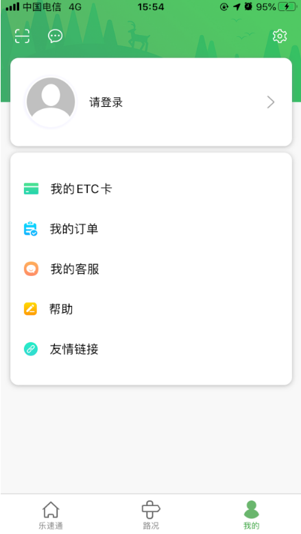 乐速通 ios版