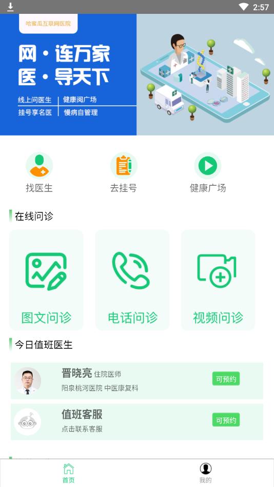 哈蜜瓜医疗官方版 1.0.10安卓版