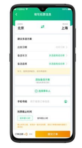 熊猫票务 ios版