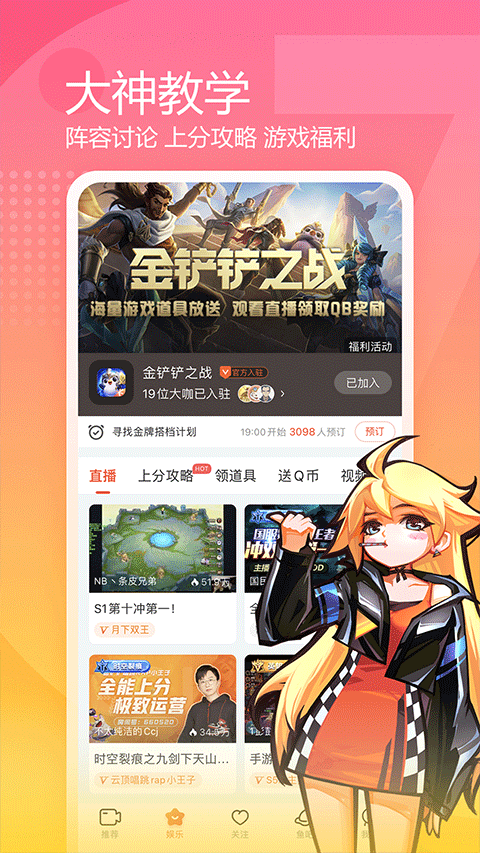 斗鱼手机app最新版本