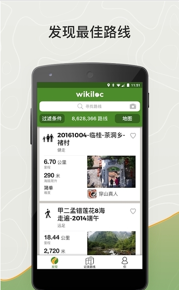 Wikiloc户外导航仪 ios版