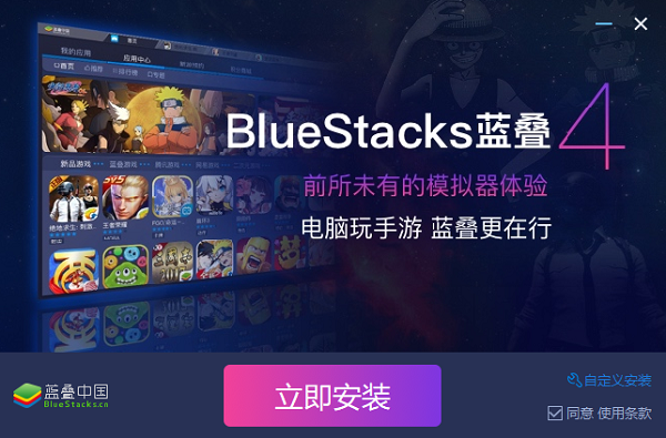 蓝叠模拟器BlueStacks截图
