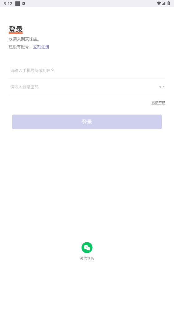 慧徕店最新版本
