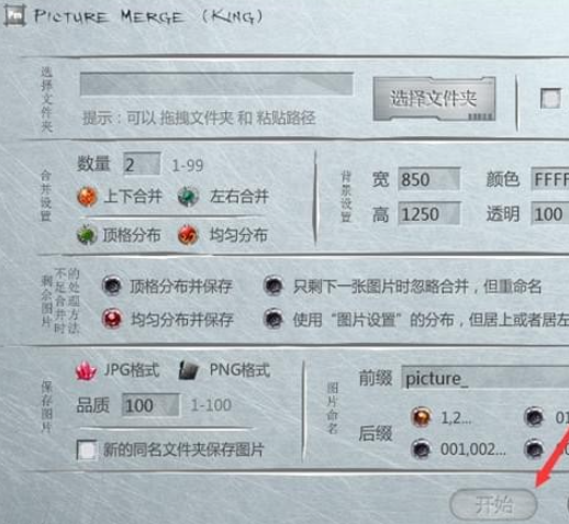 King Picture Merge(图片合并工具) v5.0.29免费版