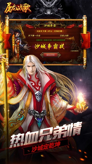 屠龙战歌v1.0