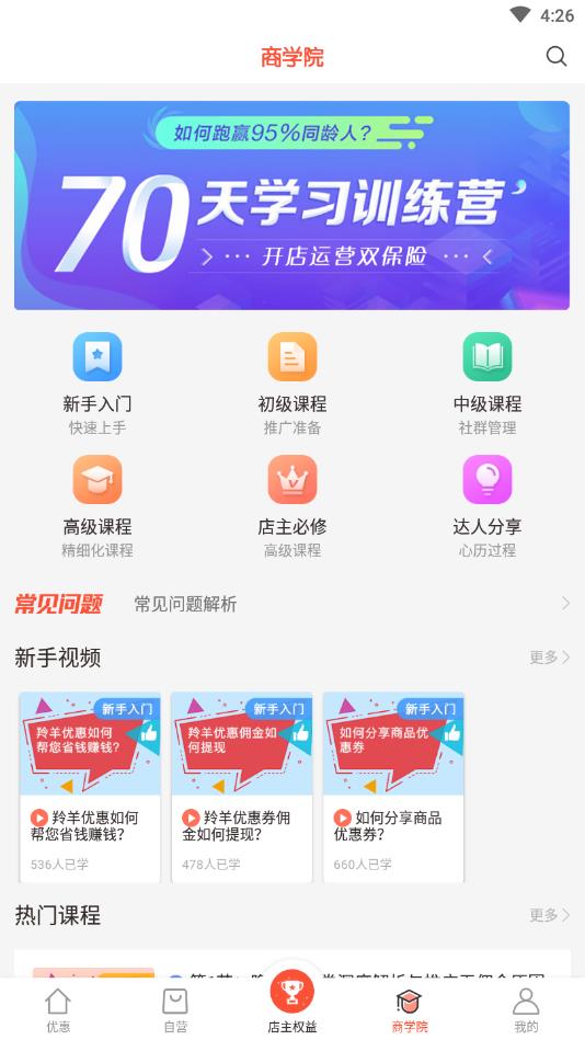 羚羊优惠官方版 2.1.8安卓版