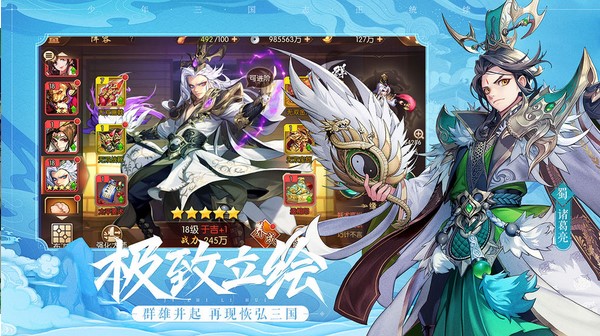 策略三国志国士无双安卓版 1.0.0官方版