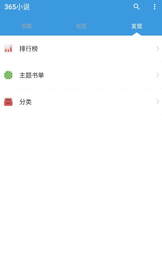365小说app官方版 1.0安卓版