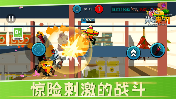 背后来一刀小游戏 1.0.1安卓版
