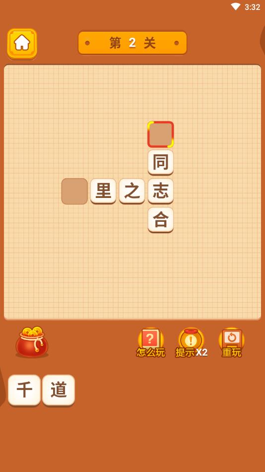 玩转猜成语官方版 1.2安卓版