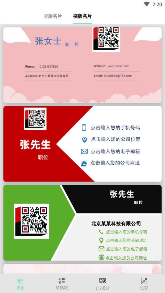 名片制作大师官方版 1.3.1安卓版