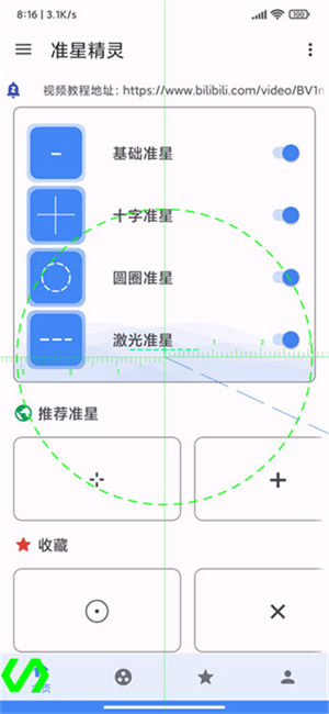 准星精灵无广告免费版