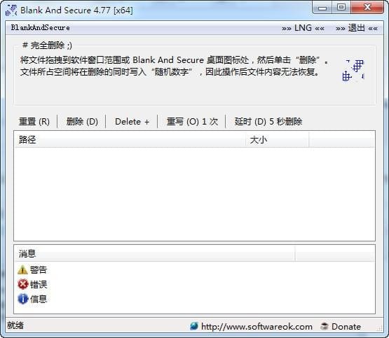 数据安全删除工具 v6.01免费版