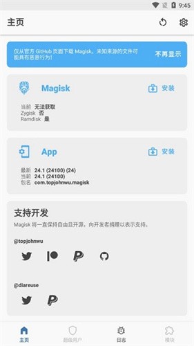 magisk最新版