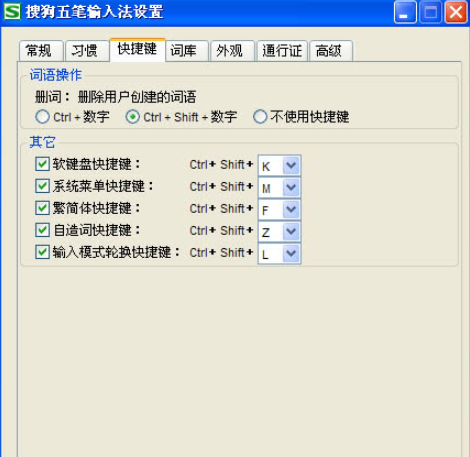 搜狗五笔输入法 v4.0.0.1948免费版