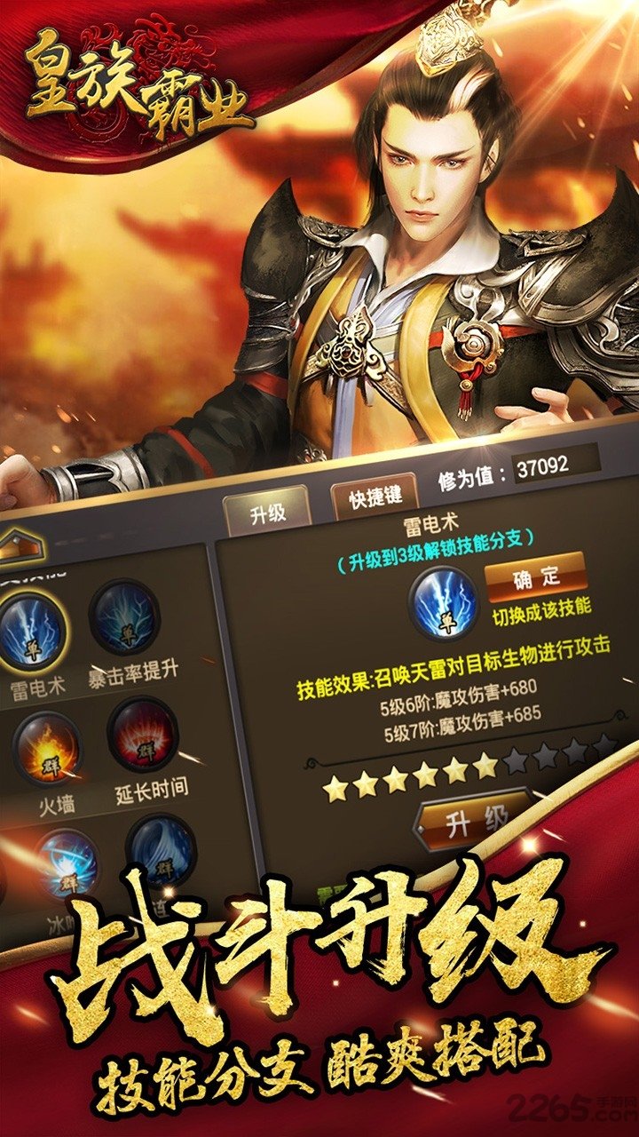 皇族霸业手游OPPO专属版v1.0