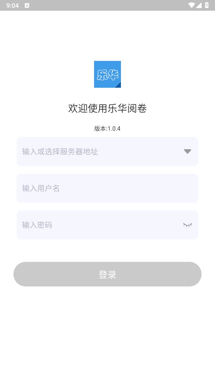 乐华阅卷app手机版