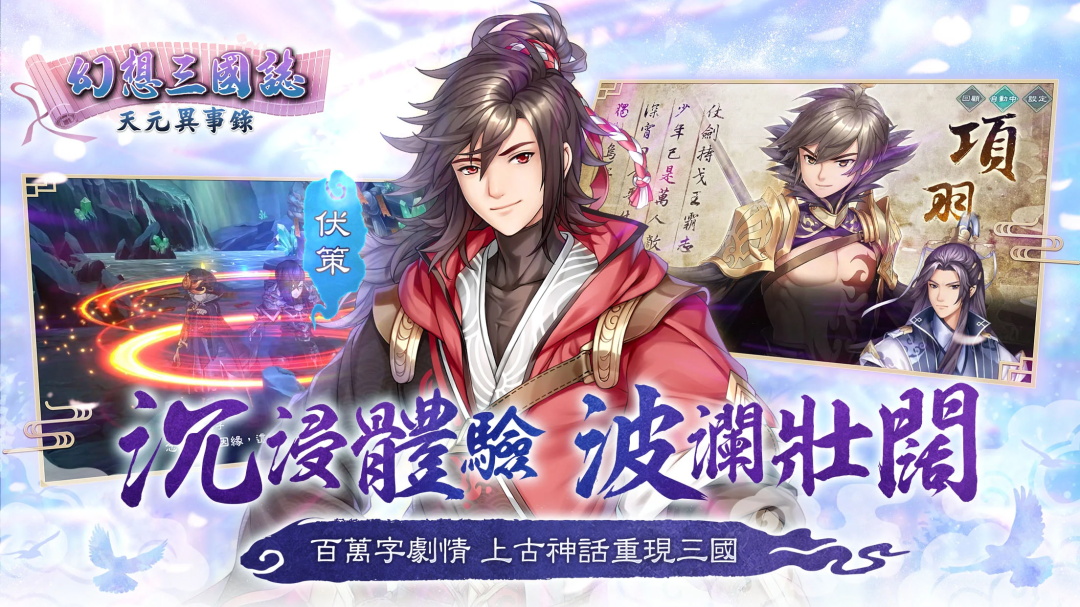 幻想三国志天元异事录安卓版 1.2.32中文版