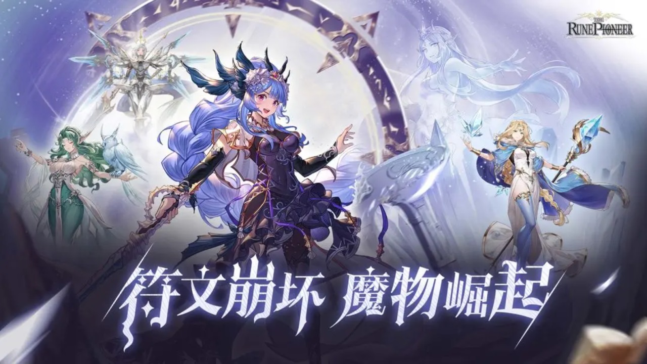 符文先锋手游官方版 1.0最新版