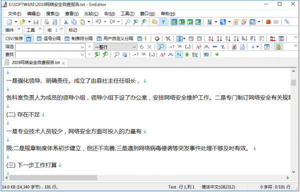 emeditor64位 v20.3.2免费版