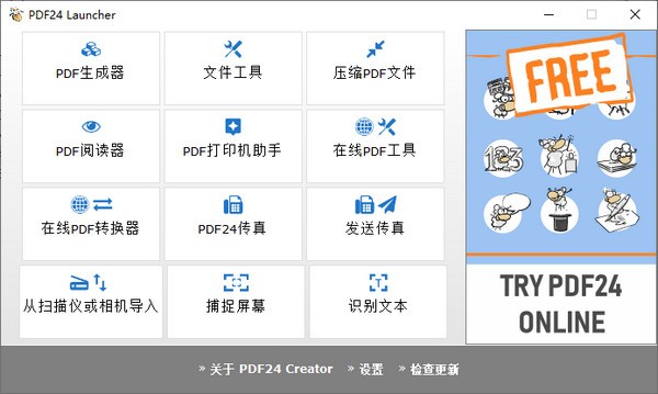 PDF24Creator v10.0.2.0免费版