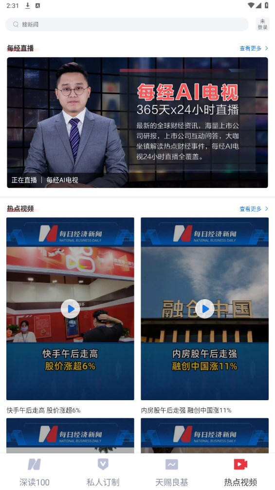 每日经济新闻官方版 8.0.11安卓版