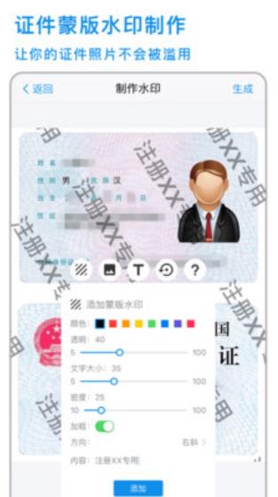 简易水印官方版