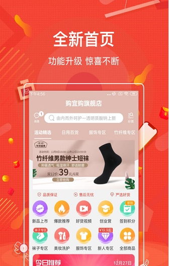 购宜购版 ios版