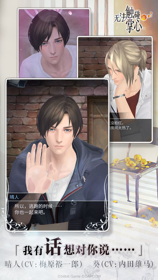 无法触碰的掌心最新版 2.01.38安卓版