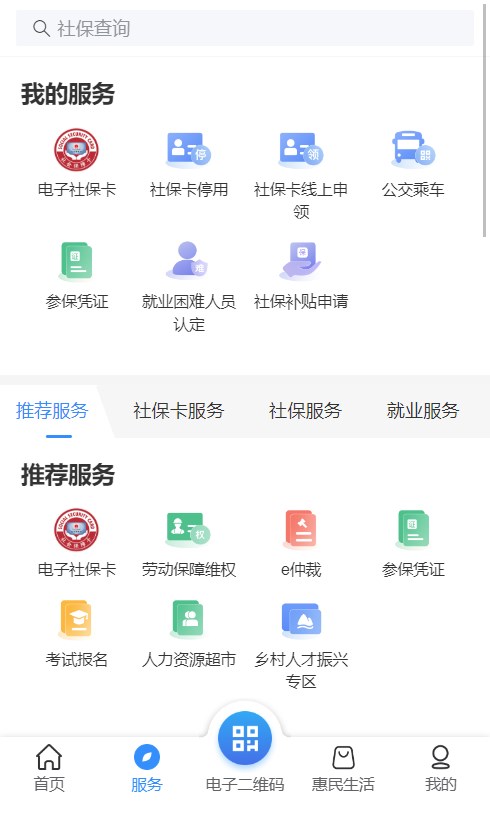 龙岩人社一卡通官方版 2.0.8安卓版