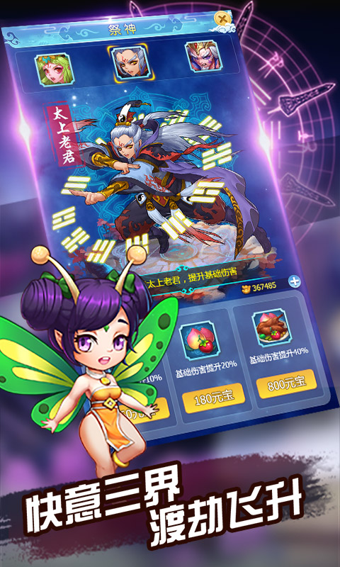 我要修仙H5v1.0