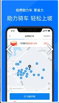 哈啰打车 ios版