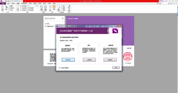 福昕PDF编辑器 v10.0.221免费版