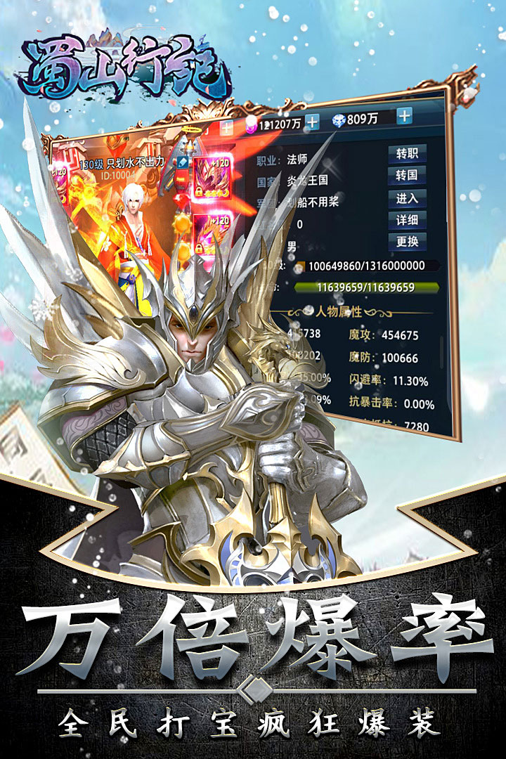 蜀山行记九游版