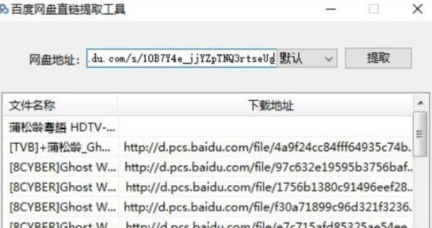 百度网盘直链提取器