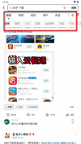 抖音搜索版