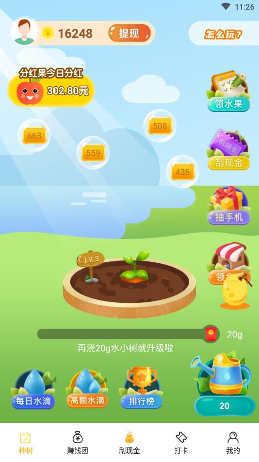 红包果园官方版 1.0.2安卓版