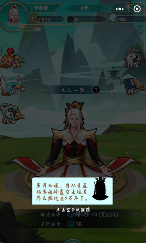 指尖修真大量货币版 2.9.2最新版
