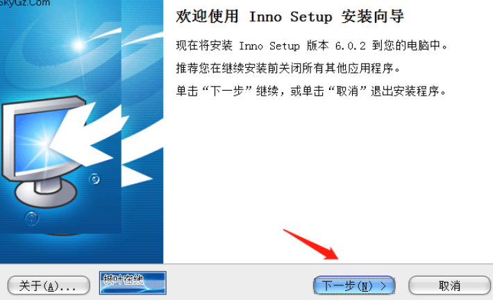 InnoSetup v6.1.2免费版