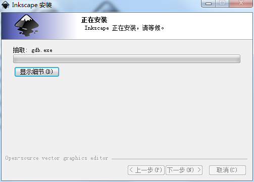 Inkscape安装步骤7